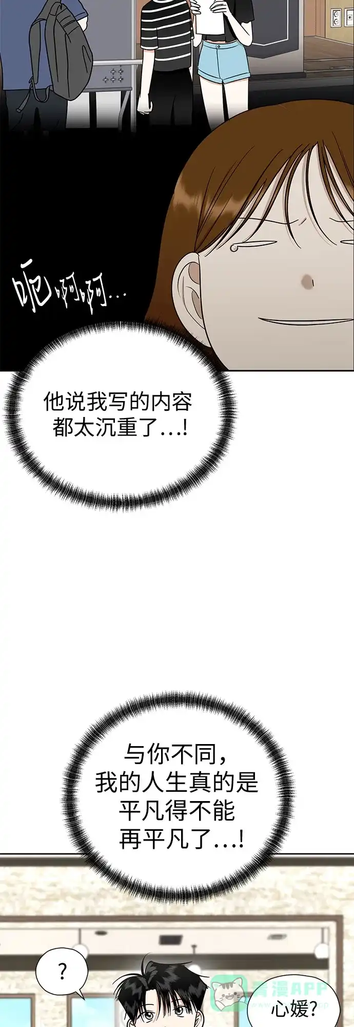 《都幻想到结婚了！》[第106话] 需要守住的界线 第59页