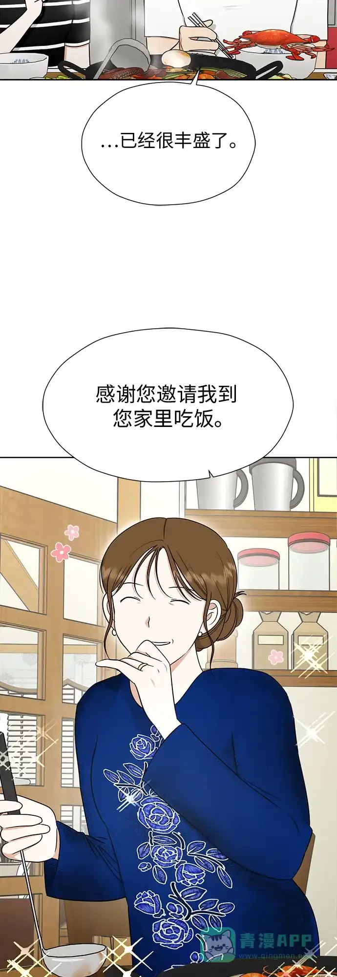 《都幻想到结婚了！》[第106话] 需要守住的界线 第3页