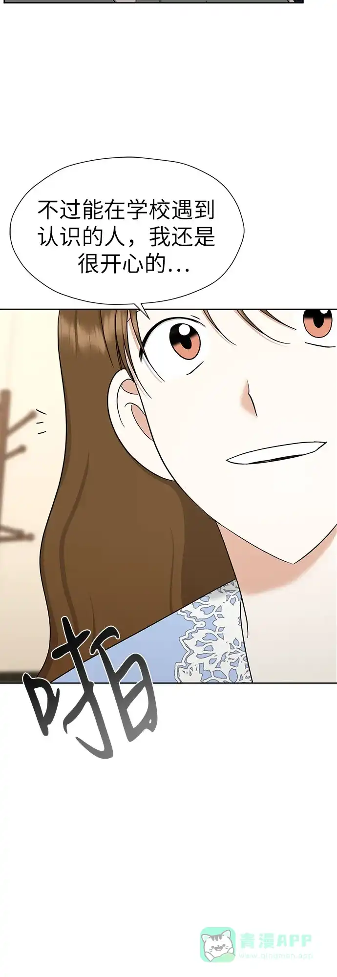 《都幻想到结婚了！》[第106话] 需要守住的界线 第69页