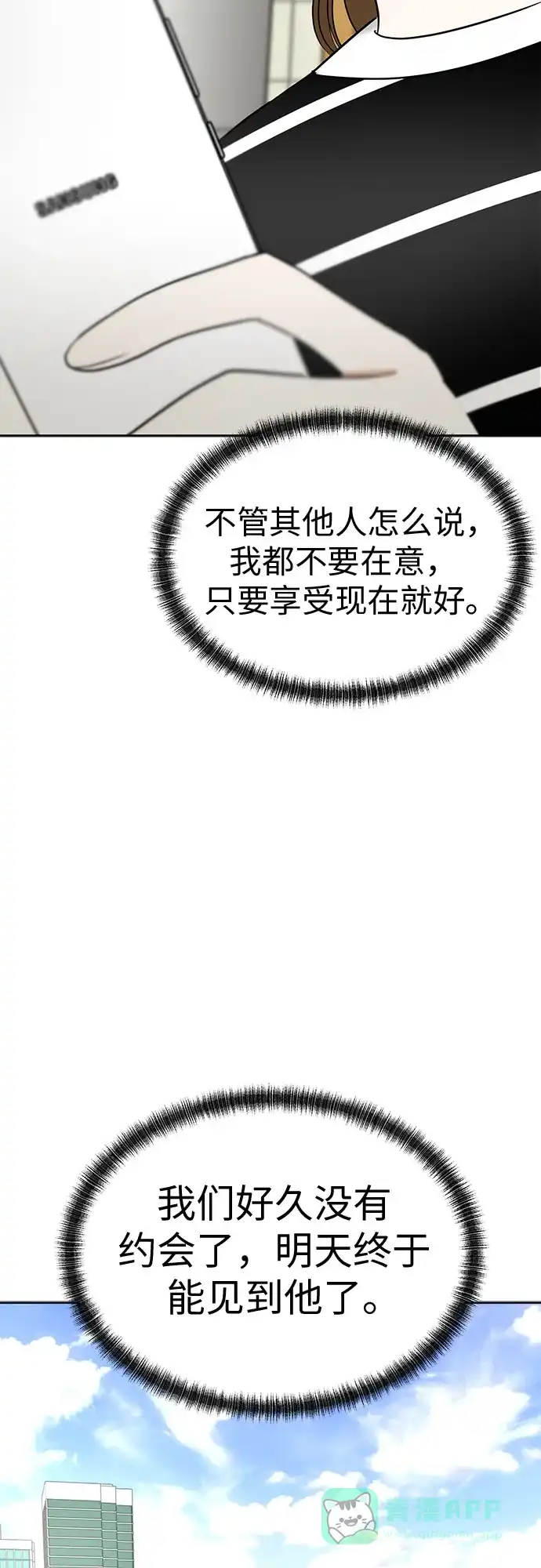 《都幻想到结婚了！》[第106话] 需要守住的界线 第48页