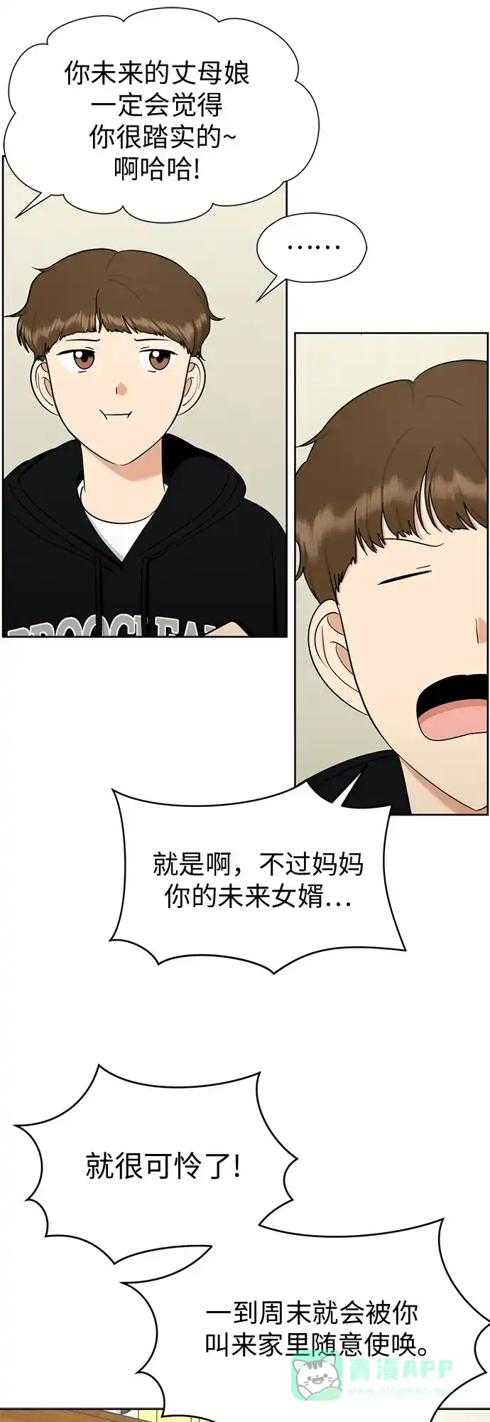 《都幻想到结婚了！》[第106话] 需要守住的界线 第9页