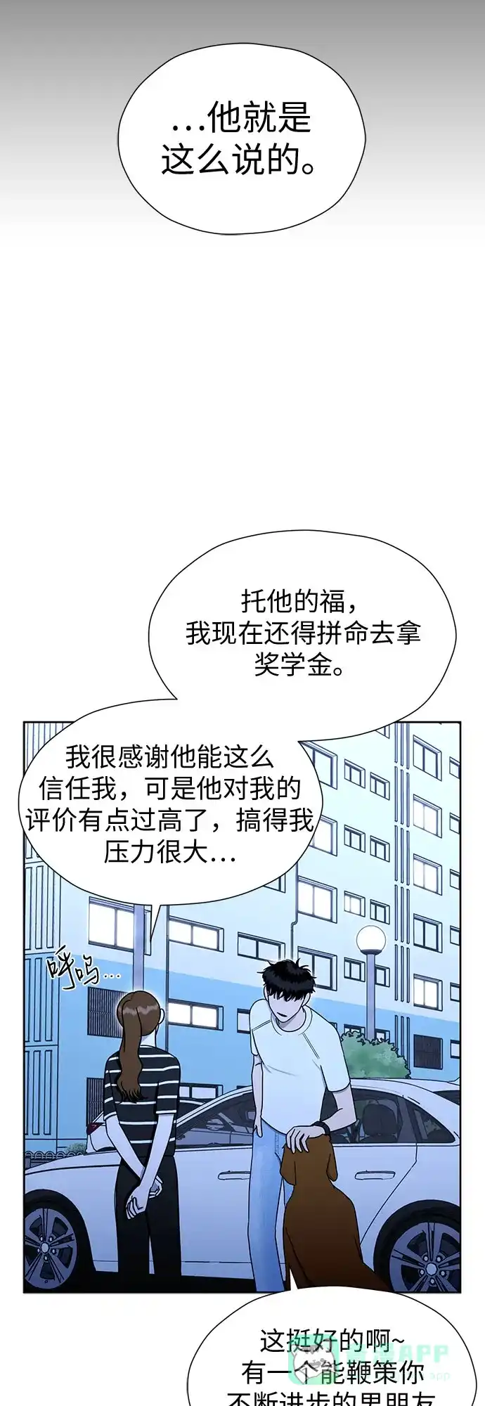 《都幻想到结婚了！》[第106话] 需要守住的界线 第25页
