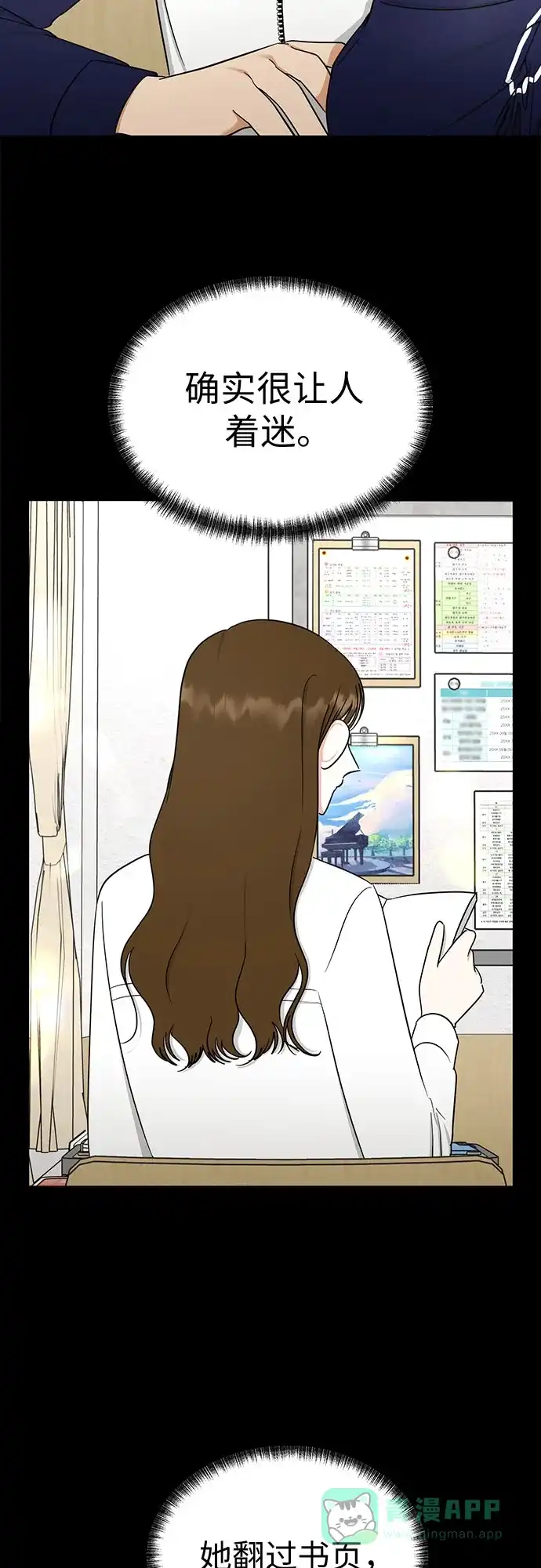 《都幻想到结婚了！》[第106话] 需要守住的界线 第27页