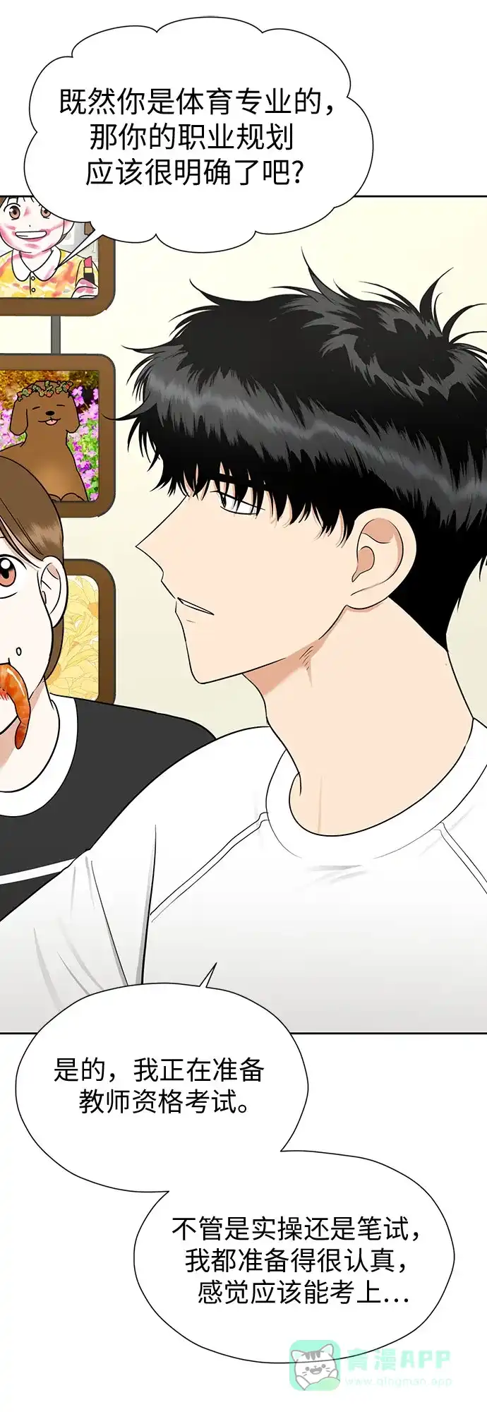 《都幻想到结婚了！》[第106话] 需要守住的界线 第6页