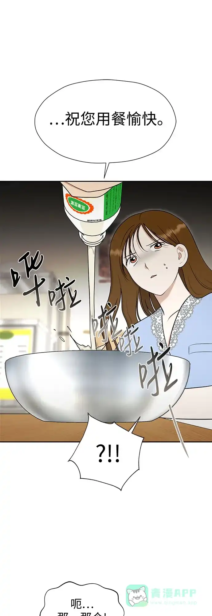《都幻想到结婚了！》[第106话] 需要守住的界线 第51页