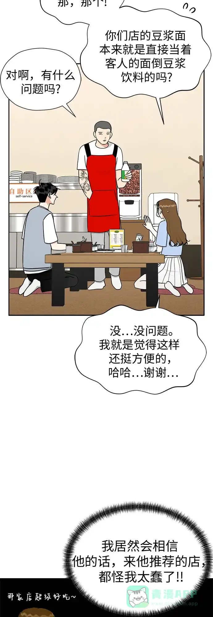 《都幻想到结婚了！》[第106话] 需要守住的界线 第52页