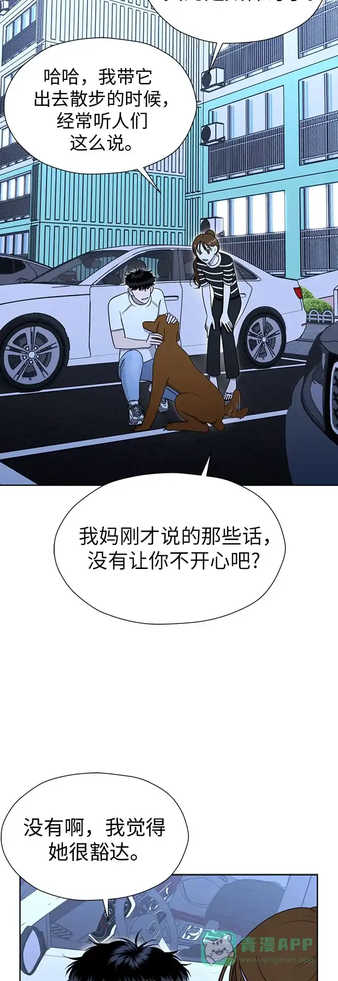 《都幻想到结婚了！》[第106话] 需要守住的界线 第14页