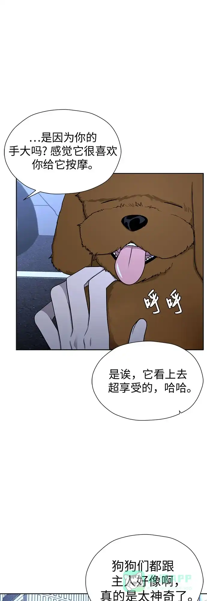 《都幻想到结婚了！》[第106话] 需要守住的界线 第13页