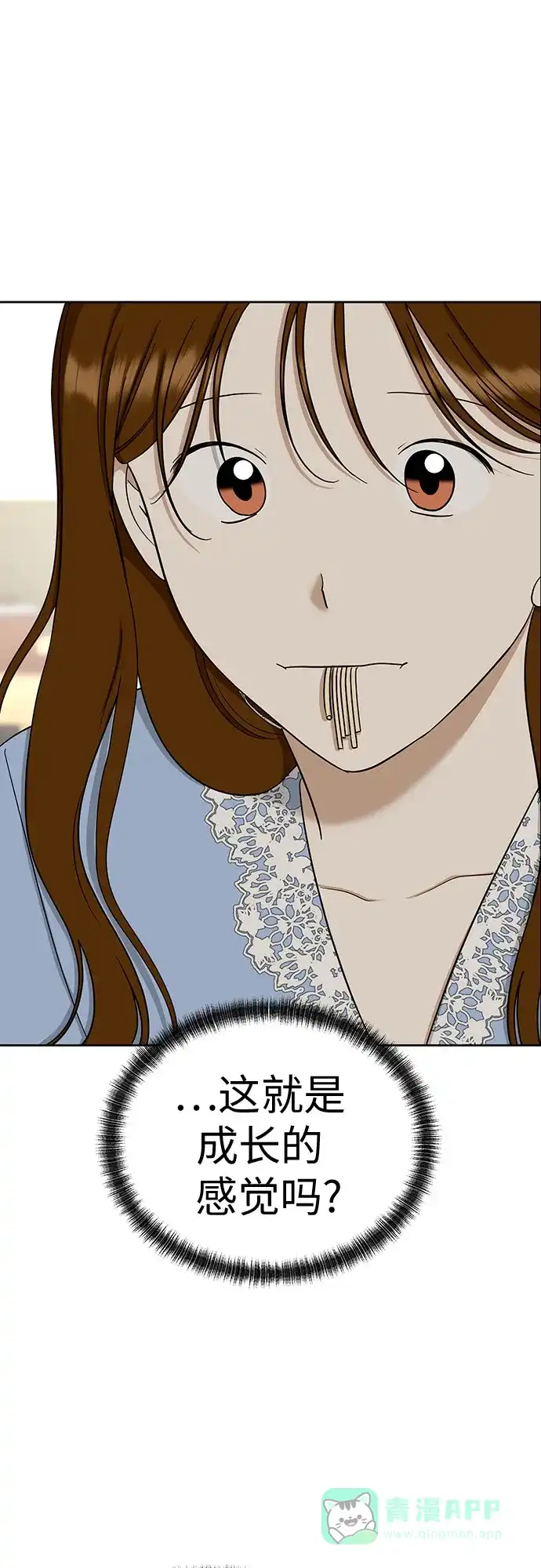 《都幻想到结婚了！》[第106话] 需要守住的界线 第62页