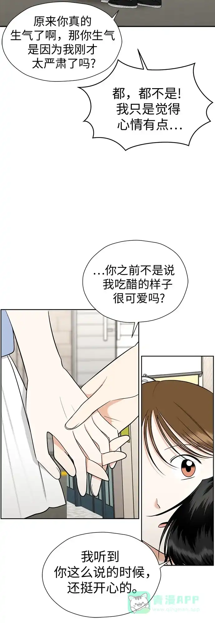 《都幻想到结婚了！》[第107话] 果然是喜欢的 第32页