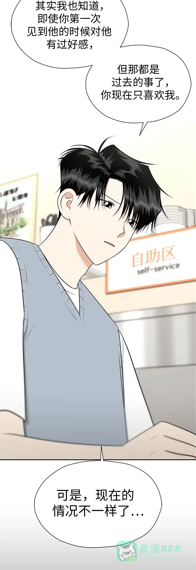 《都幻想到结婚了！》[第107话] 果然是喜欢的 第7页