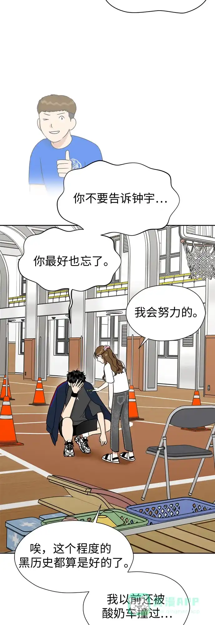 《都幻想到结婚了！》[第107话] 果然是喜欢的 第70页
