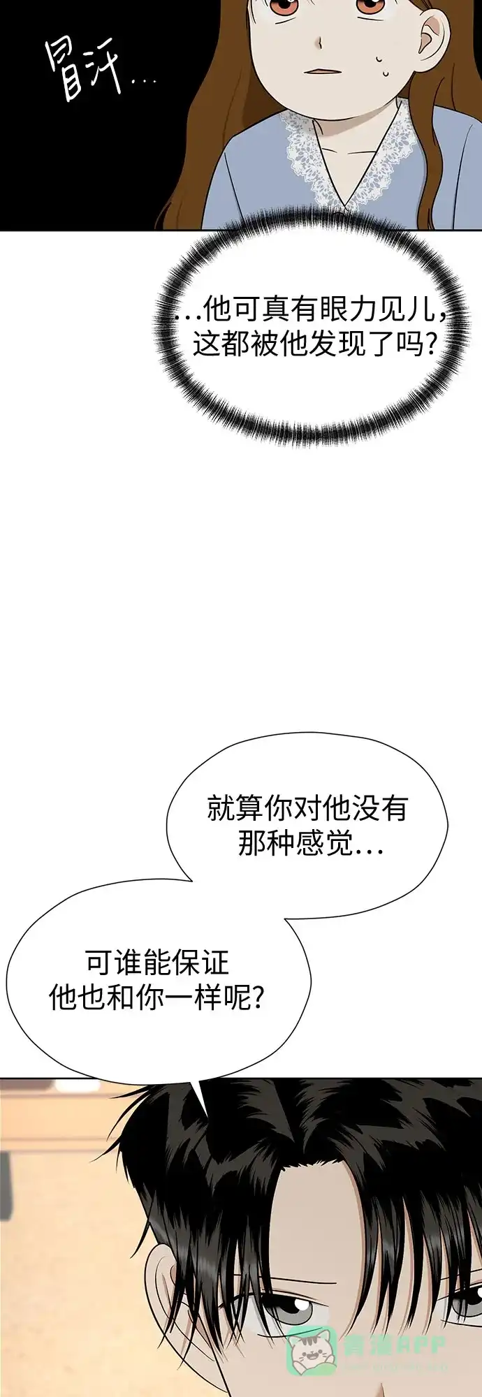 《都幻想到结婚了！》[第107话] 果然是喜欢的 第11页