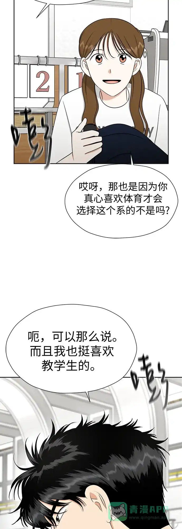 《都幻想到结婚了！》[第107话] 果然是喜欢的 第56页