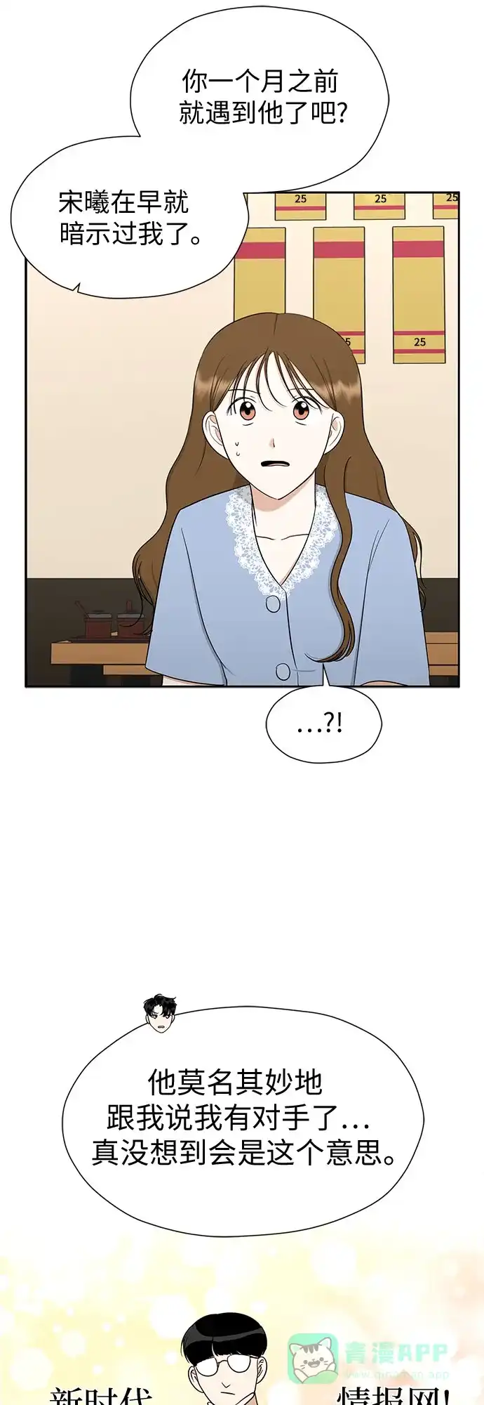 《都幻想到结婚了！》[第107话] 果然是喜欢的 第3页