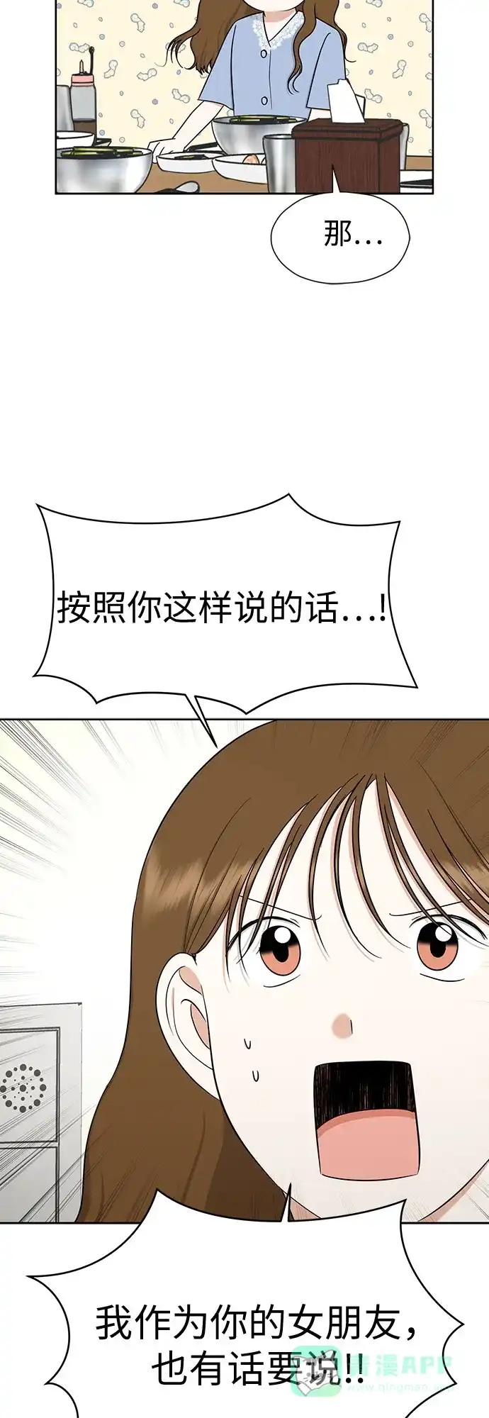 《都幻想到结婚了！》[第107话] 果然是喜欢的 第13页