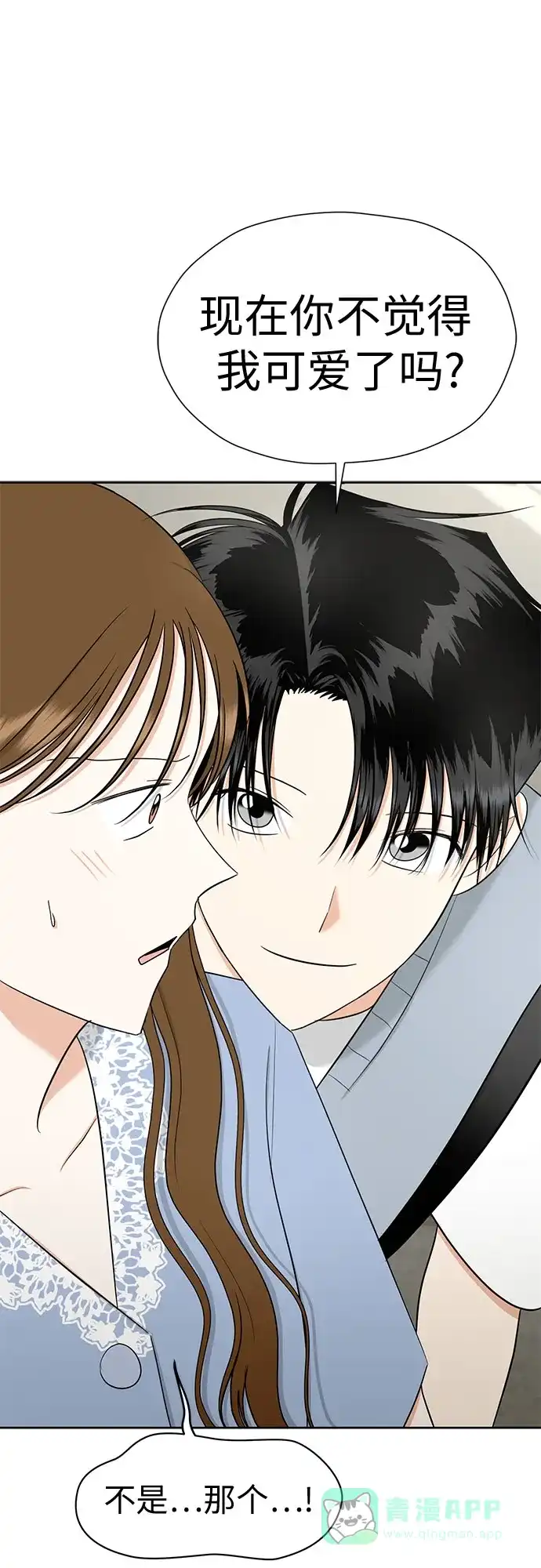 《都幻想到结婚了！》[第107话] 果然是喜欢的 第33页