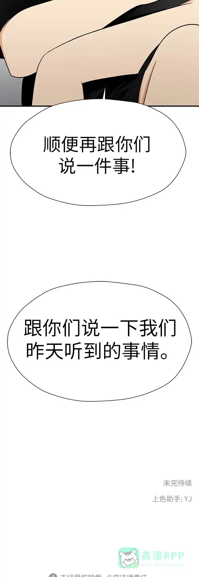 《都幻想到结婚了！》[第107话] 果然是喜欢的 第74页