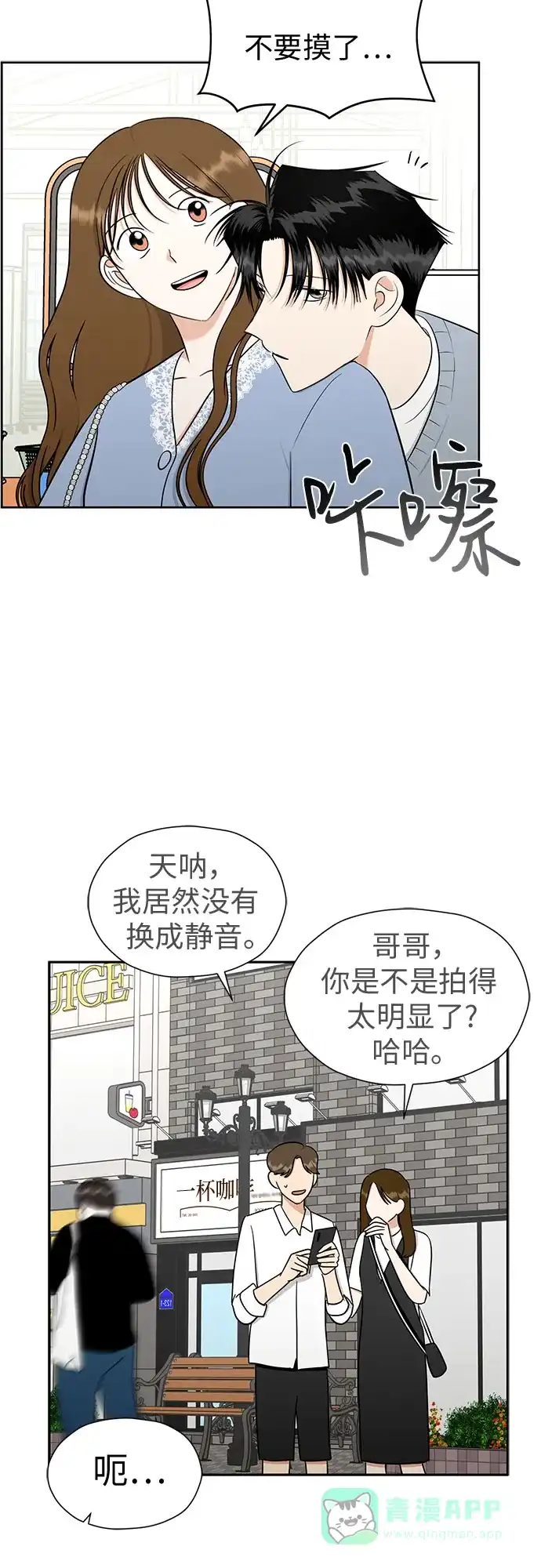 《都幻想到结婚了！》[第107话] 果然是喜欢的 第36页