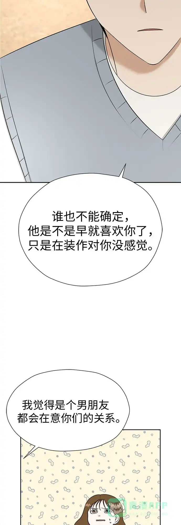 《都幻想到结婚了！》[第107话] 果然是喜欢的 第12页