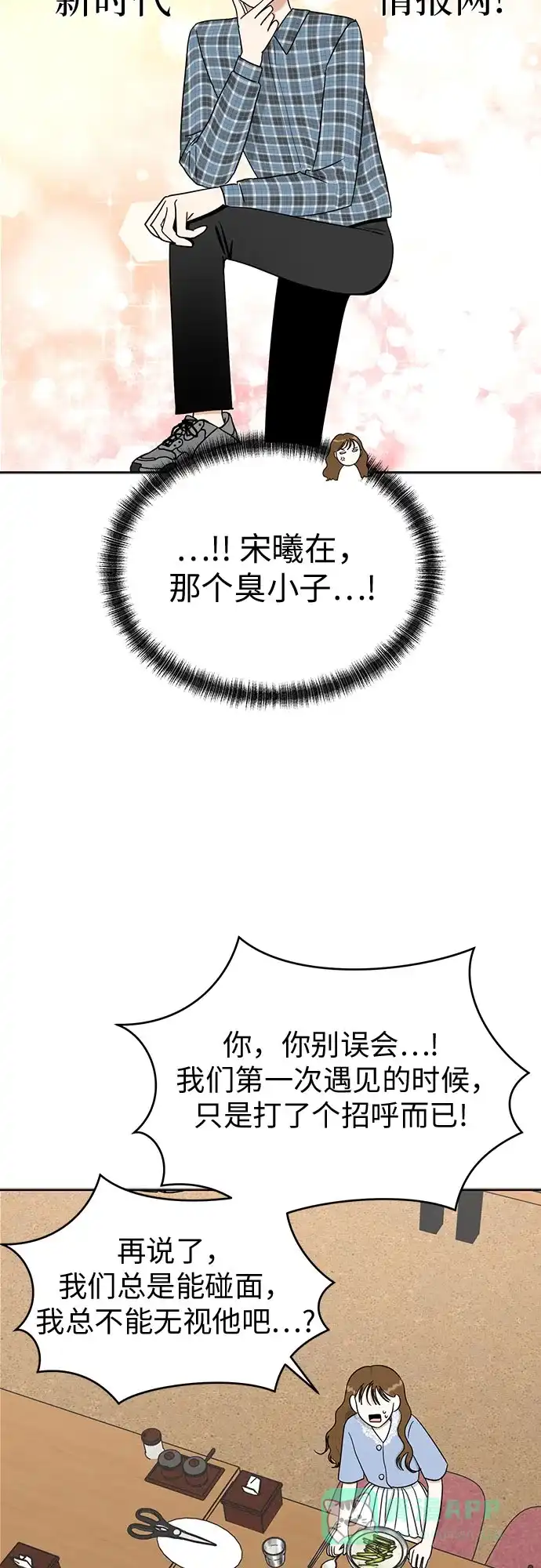 《都幻想到结婚了！》[第107话] 果然是喜欢的 第4页