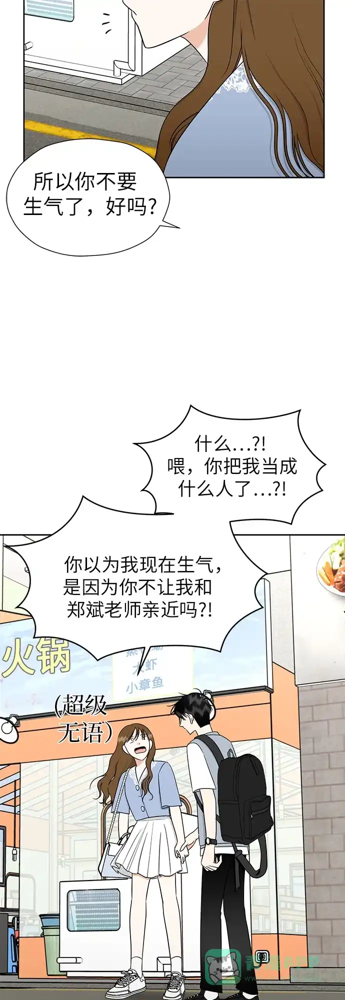 《都幻想到结婚了！》[第107话] 果然是喜欢的 第31页