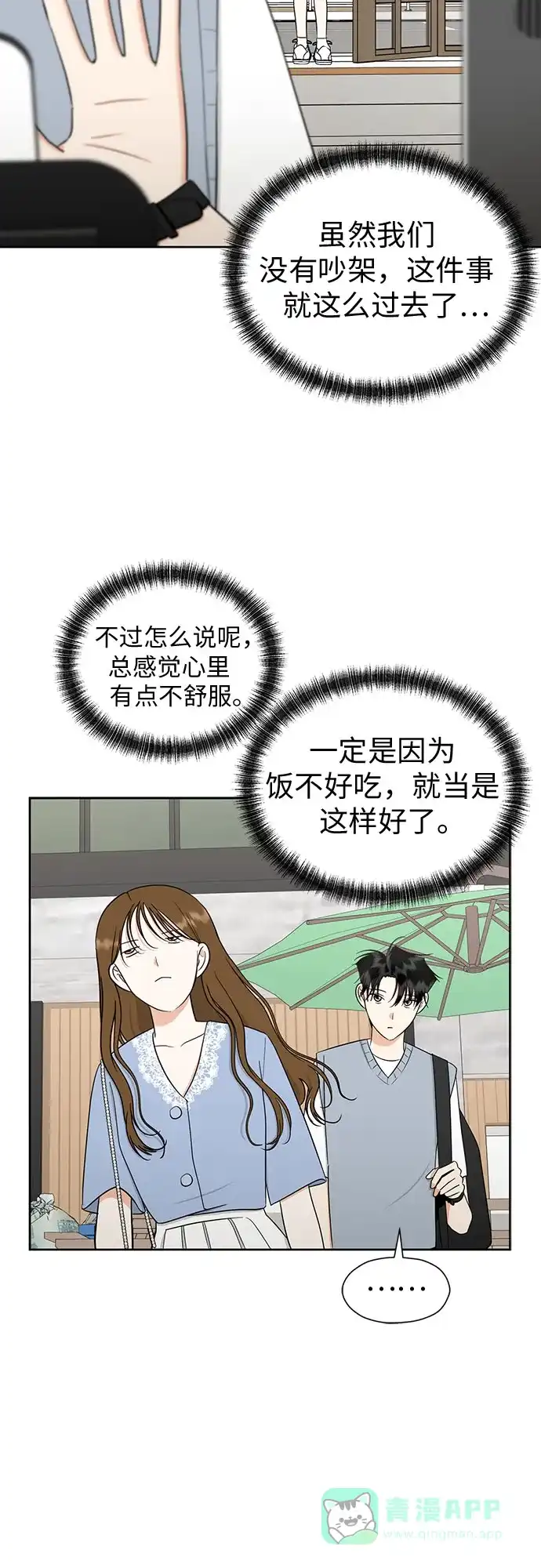《都幻想到结婚了！》[第107话] 果然是喜欢的 第26页