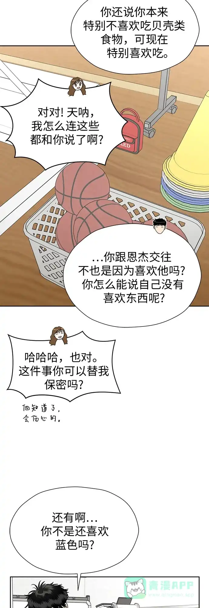 《都幻想到结婚了！》[第107话] 果然是喜欢的 第60页