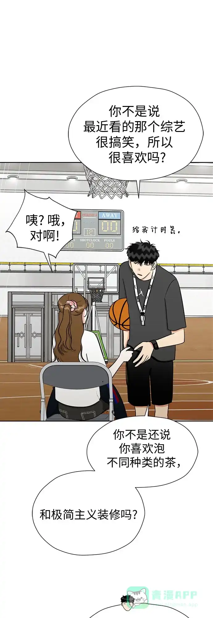 《都幻想到结婚了！》[第107话] 果然是喜欢的 第59页