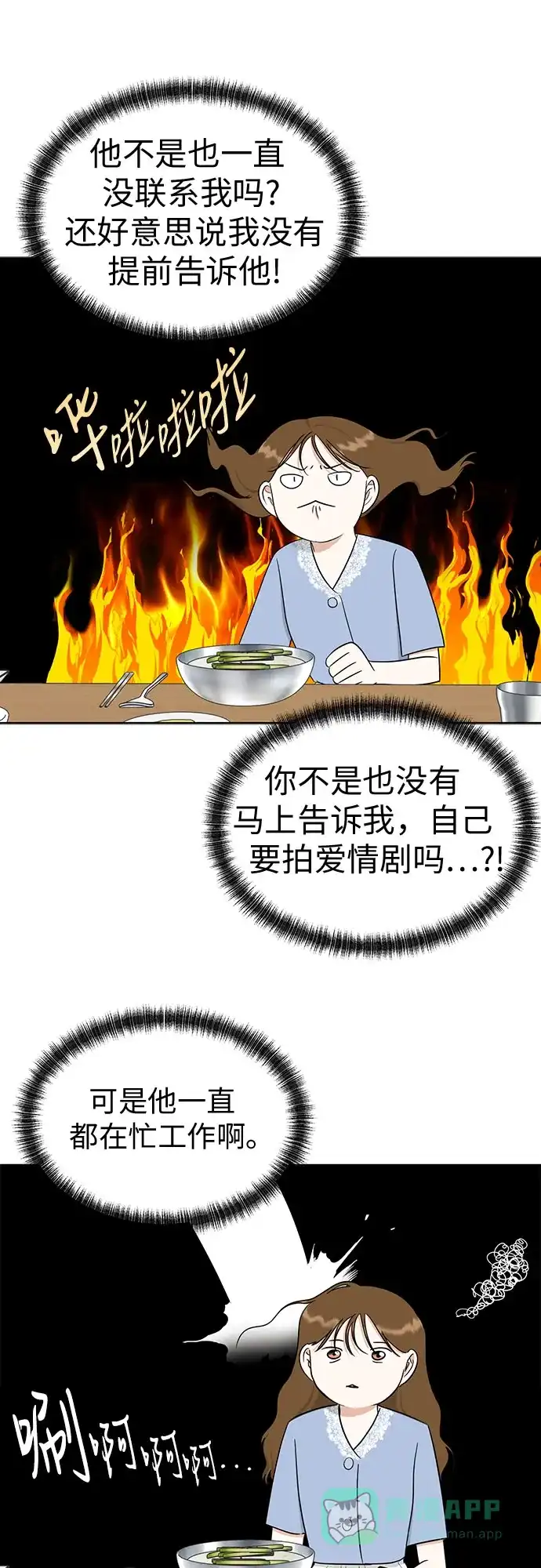《都幻想到结婚了！》[第107话] 果然是喜欢的 第18页