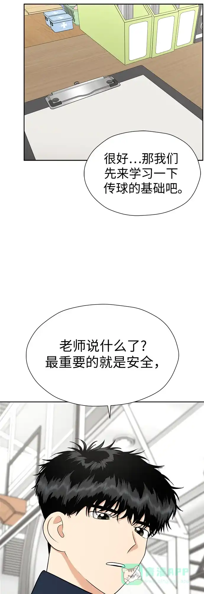 《都幻想到结婚了！》[第107话] 果然是喜欢的 第42页
