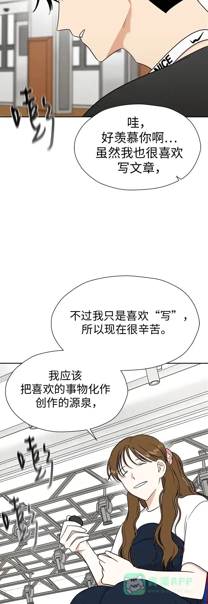 《都幻想到结婚了！》[第107话] 果然是喜欢的 第57页