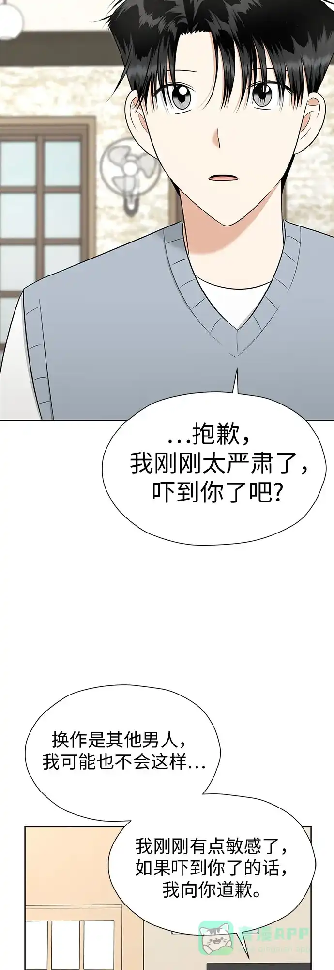 《都幻想到结婚了！》[第107话] 果然是喜欢的 第23页
