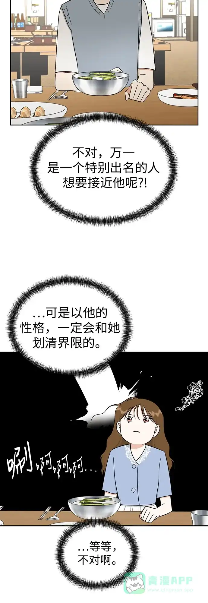 《都幻想到结婚了！》[第107话] 果然是喜欢的 第17页