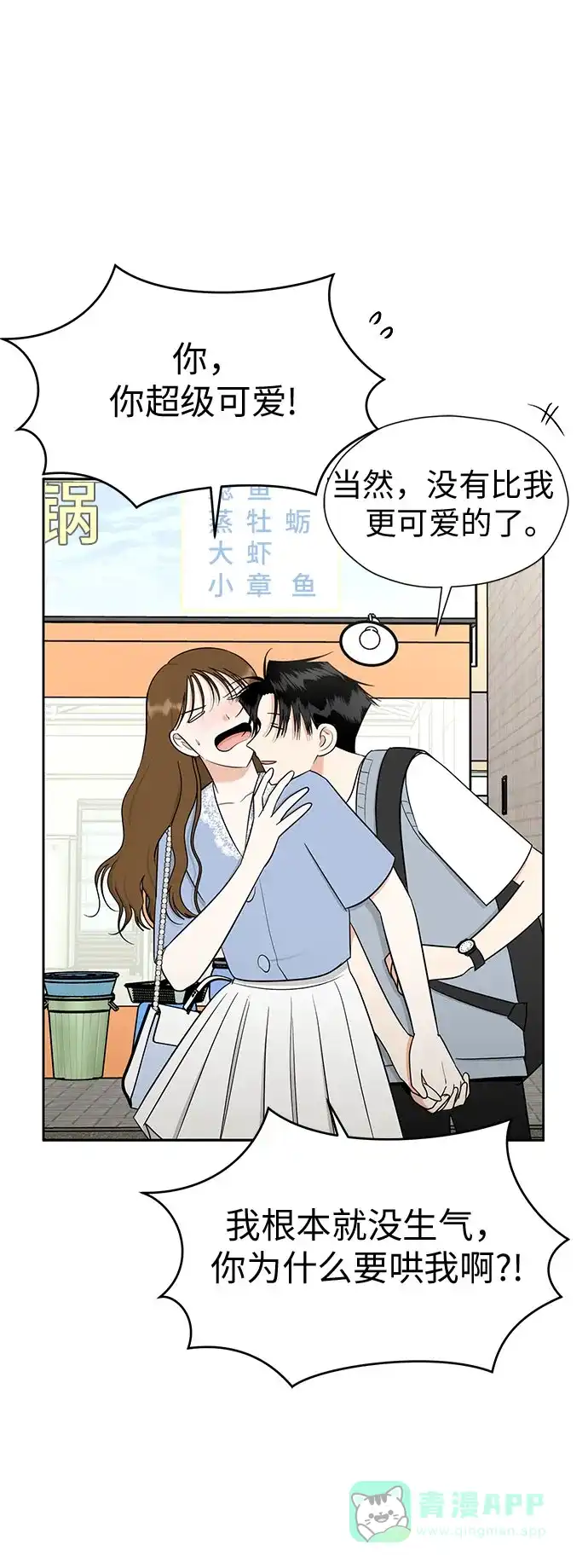 《都幻想到结婚了！》[第107话] 果然是喜欢的 第34页