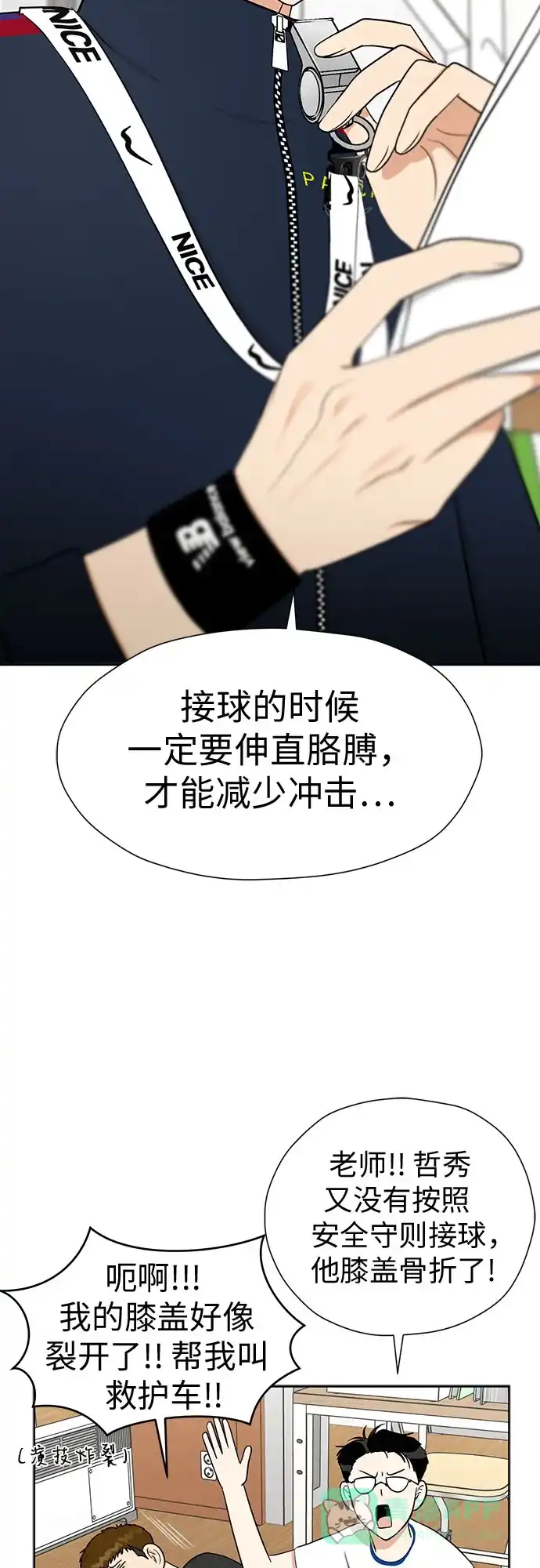 《都幻想到结婚了！》[第107话] 果然是喜欢的 第43页