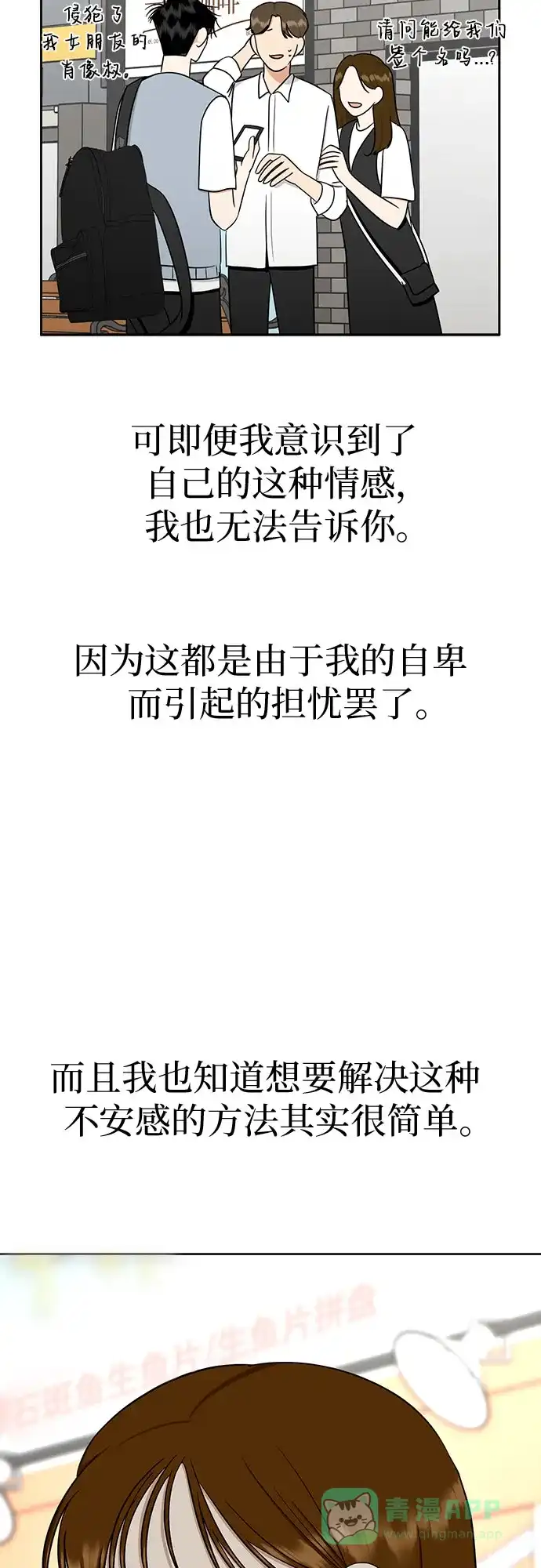 《都幻想到结婚了！》[第107话] 果然是喜欢的 第38页