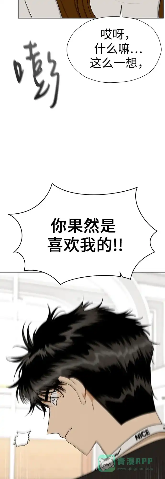 《都幻想到结婚了！》[第107话] 果然是喜欢的 第63页