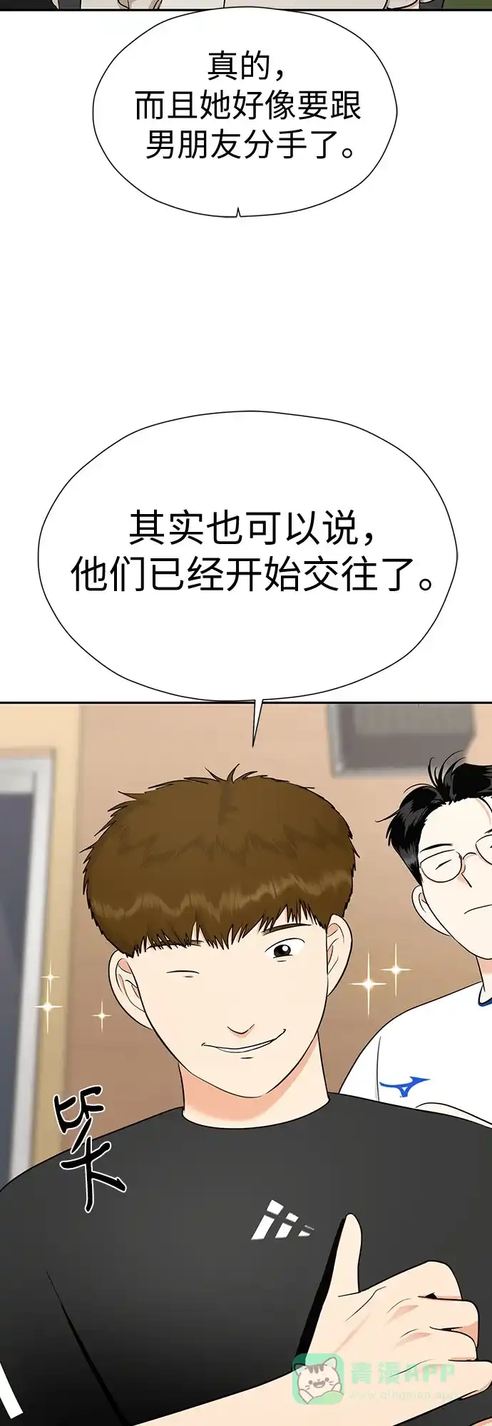 《都幻想到结婚了！》[第107话] 果然是喜欢的 第73页