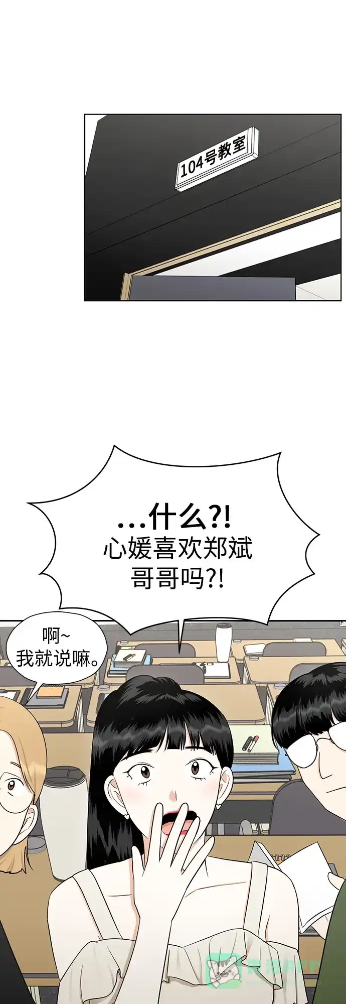 《都幻想到结婚了！》[第107话] 果然是喜欢的 第72页