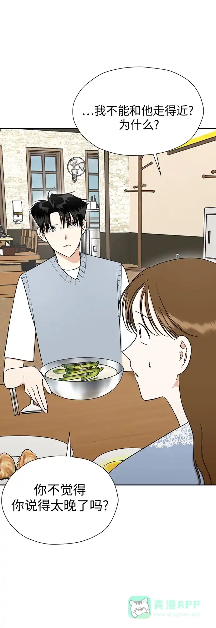 《都幻想到结婚了！》[第107话] 果然是喜欢的 第2页
