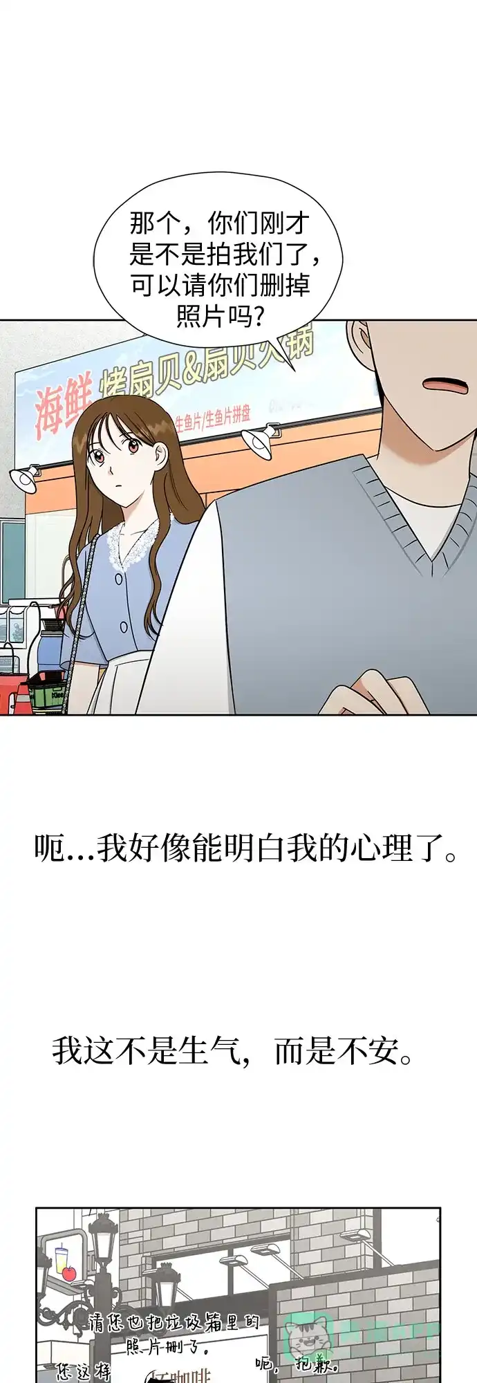 《都幻想到结婚了！》[第107话] 果然是喜欢的 第37页
