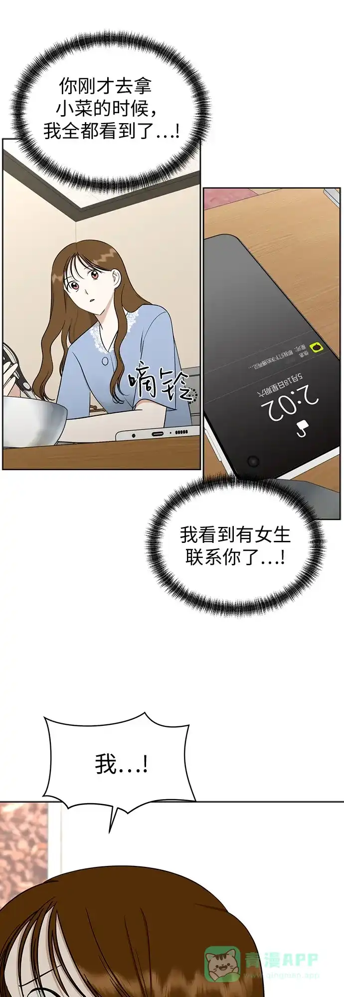《都幻想到结婚了！》[第107话] 果然是喜欢的 第15页