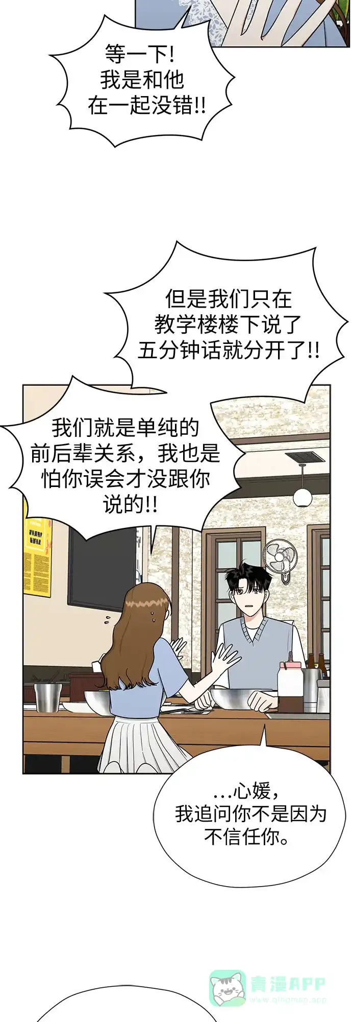 《都幻想到结婚了！》[第107话] 果然是喜欢的 第6页