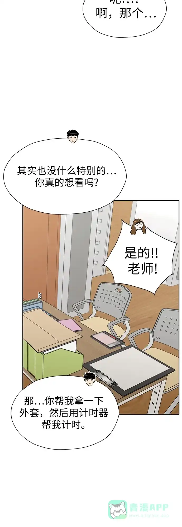 《都幻想到结婚了！》[第107话] 果然是喜欢的 第51页