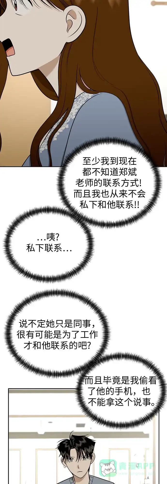 《都幻想到结婚了！》[第107话] 果然是喜欢的 第16页