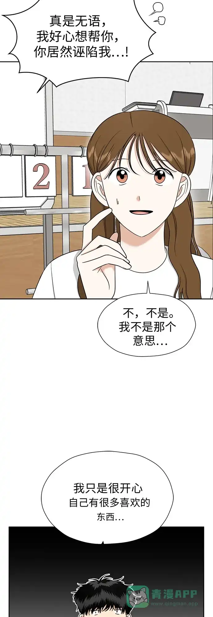 《都幻想到结婚了！》[第107话] 果然是喜欢的 第66页