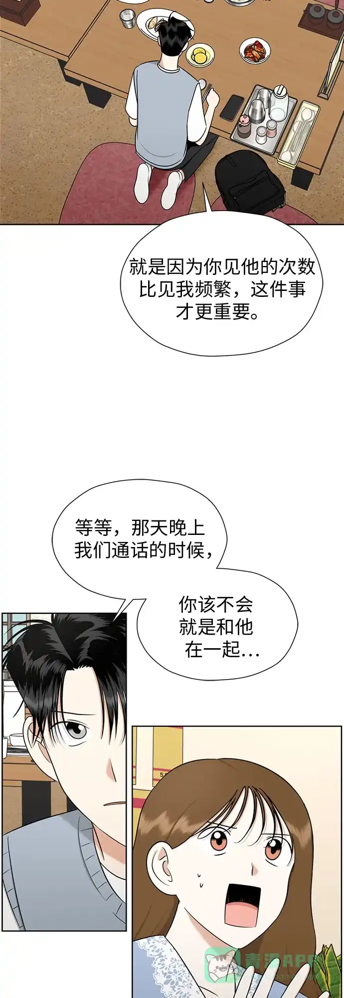 《都幻想到结婚了！》[第107话] 果然是喜欢的 第5页