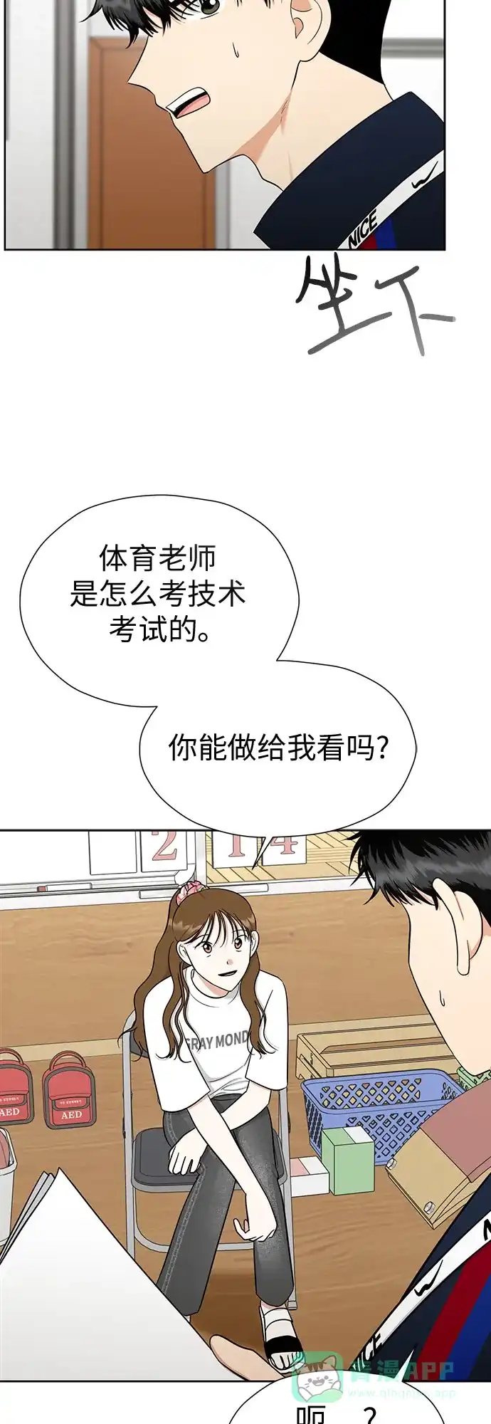 《都幻想到结婚了！》[第107话] 果然是喜欢的 第50页