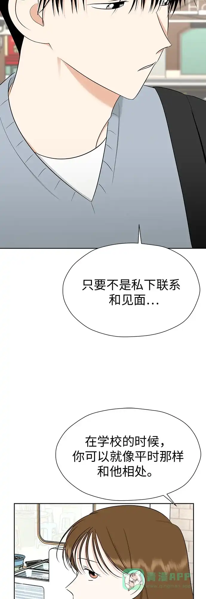《都幻想到结婚了！》[第107话] 果然是喜欢的 第30页
